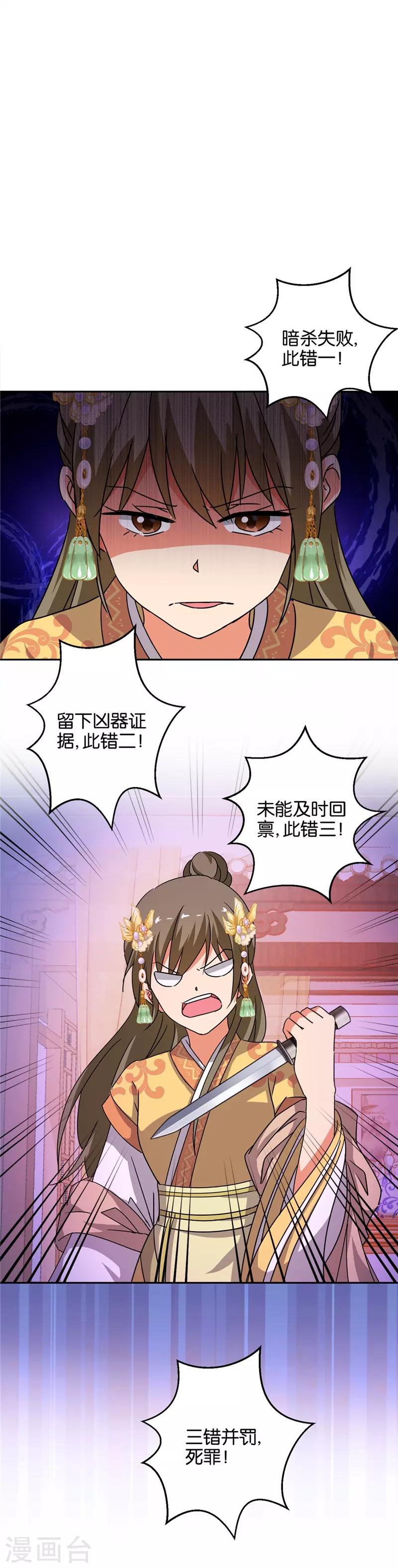 《王爷你好贱》漫画最新章节第462话免费下拉式在线观看章节第【24】张图片