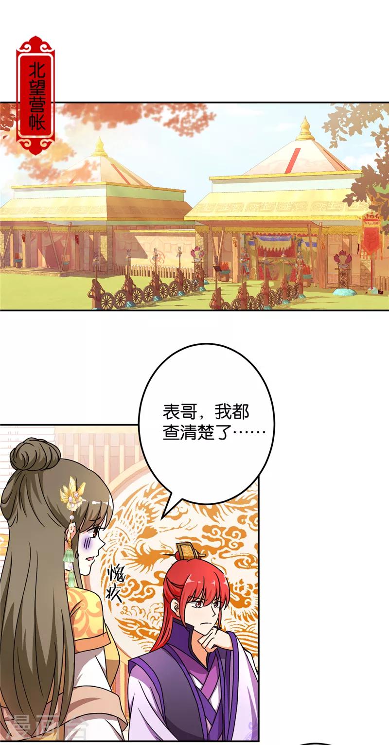 《王爷你好贱》漫画最新章节第463话免费下拉式在线观看章节第【11】张图片