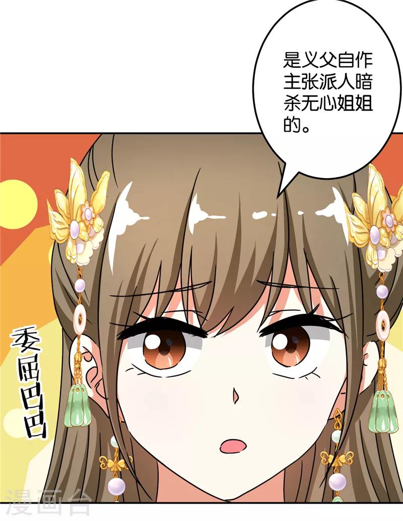 《王爷你好贱》漫画最新章节第463话免费下拉式在线观看章节第【12】张图片