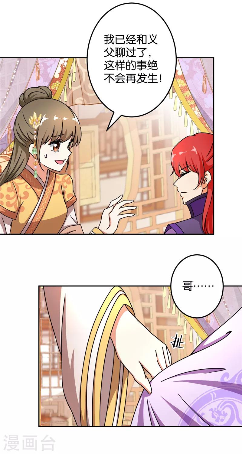 《王爷你好贱》漫画最新章节第463话免费下拉式在线观看章节第【14】张图片