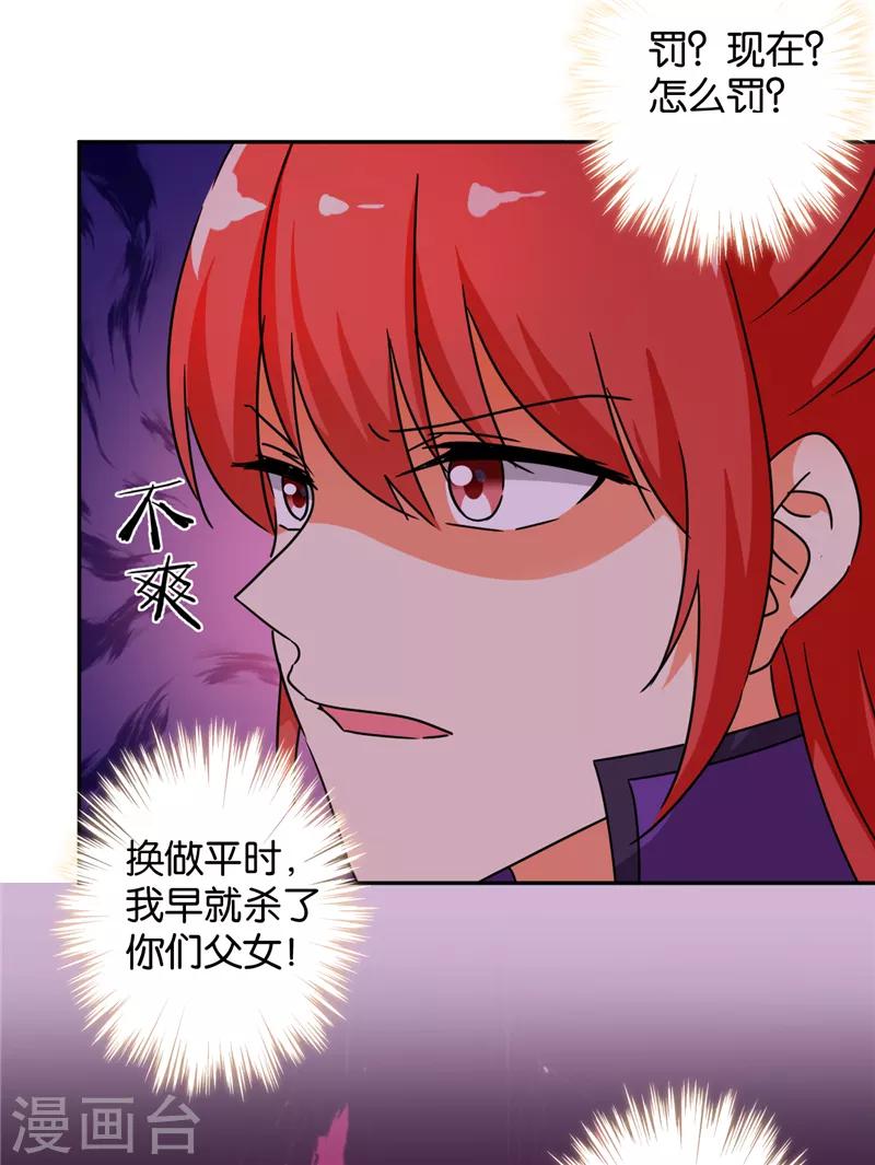 《王爷你好贱》漫画最新章节第463话免费下拉式在线观看章节第【16】张图片