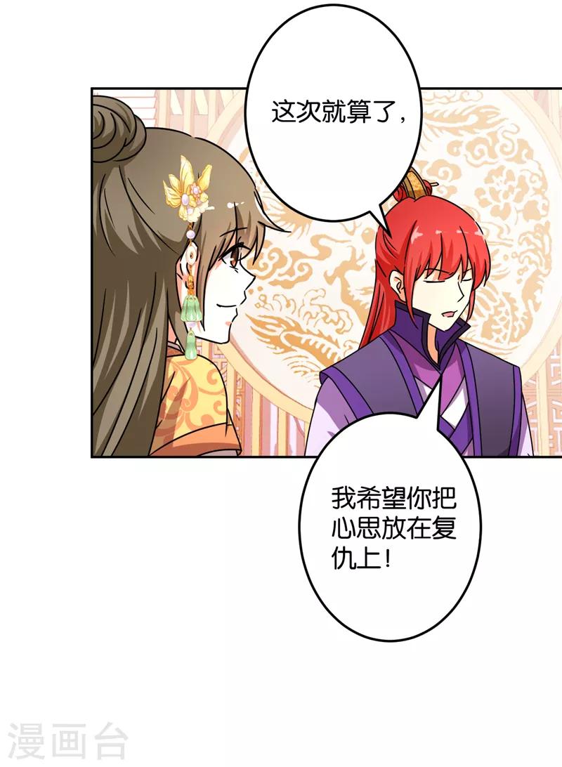 《王爷你好贱》漫画最新章节第463话免费下拉式在线观看章节第【18】张图片