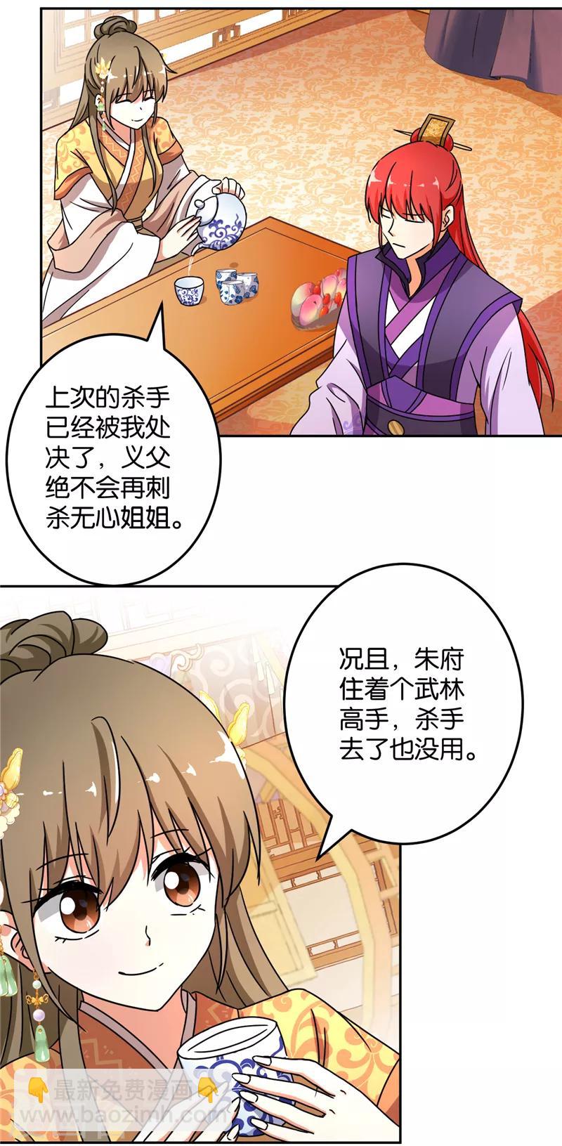 《王爷你好贱》漫画最新章节第463话免费下拉式在线观看章节第【20】张图片