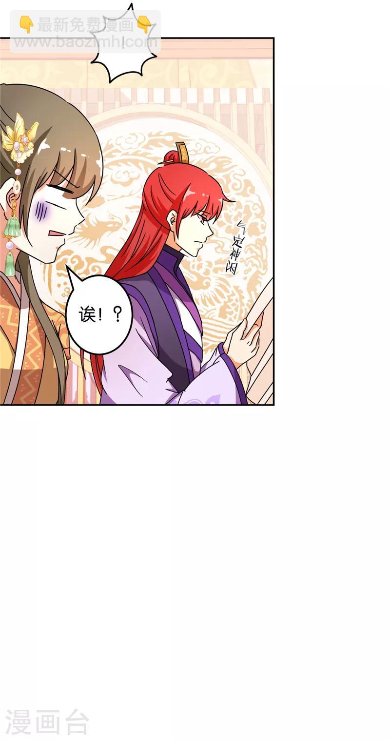 《王爷你好贱》漫画最新章节第463话免费下拉式在线观看章节第【22】张图片