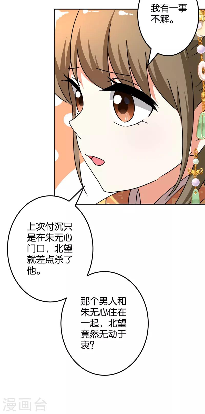 《王爷你好贱》漫画最新章节第463话免费下拉式在线观看章节第【7】张图片