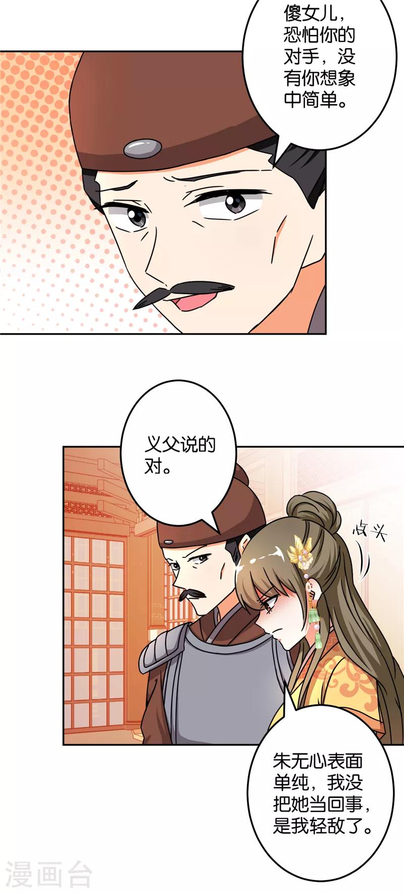 《王爷你好贱》漫画最新章节第463话免费下拉式在线观看章节第【9】张图片