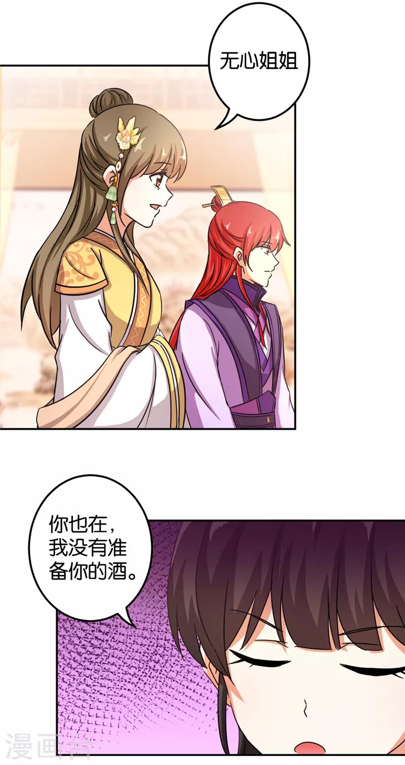 《王爷你好贱》漫画最新章节第464话免费下拉式在线观看章节第【10】张图片