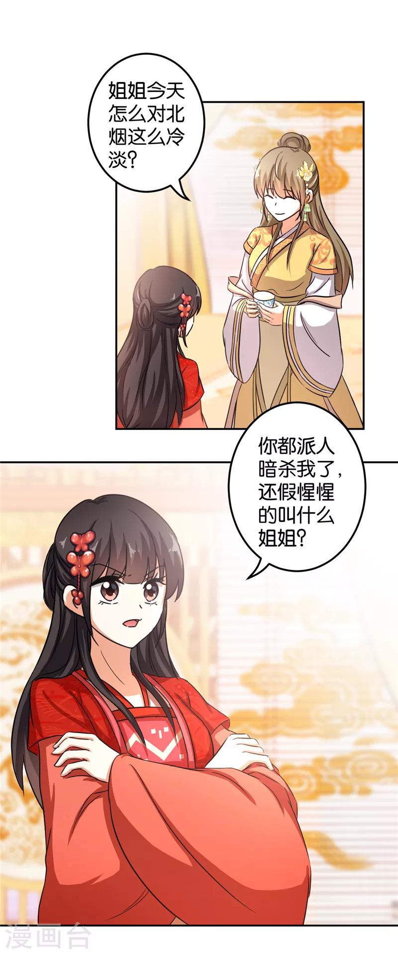 《王爷你好贱》漫画最新章节第464话免费下拉式在线观看章节第【12】张图片