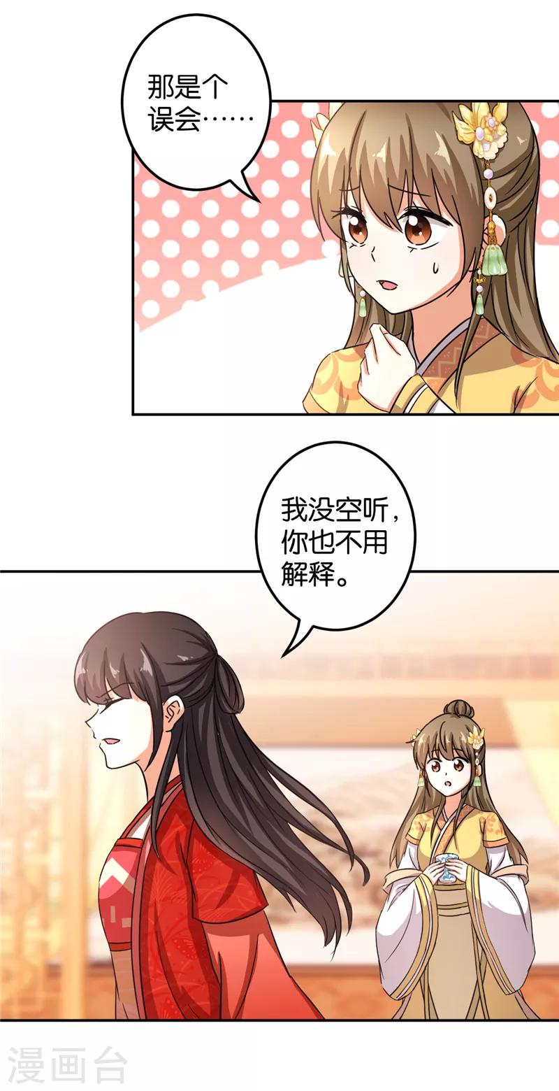 《王爷你好贱》漫画最新章节第464话免费下拉式在线观看章节第【13】张图片