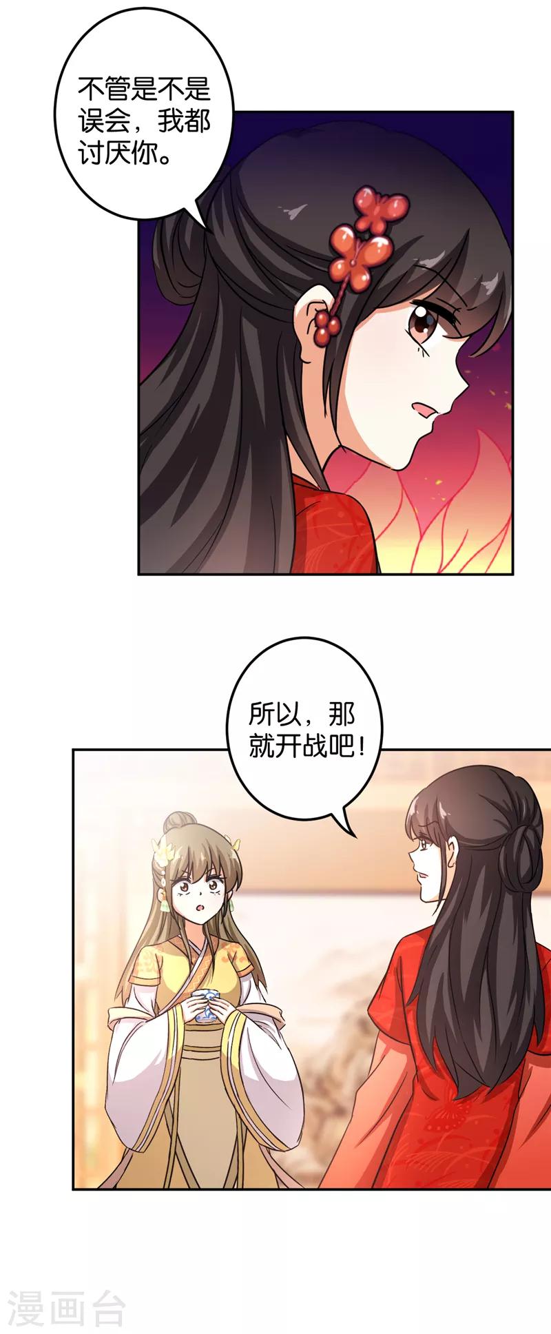 《王爷你好贱》漫画最新章节第464话免费下拉式在线观看章节第【14】张图片