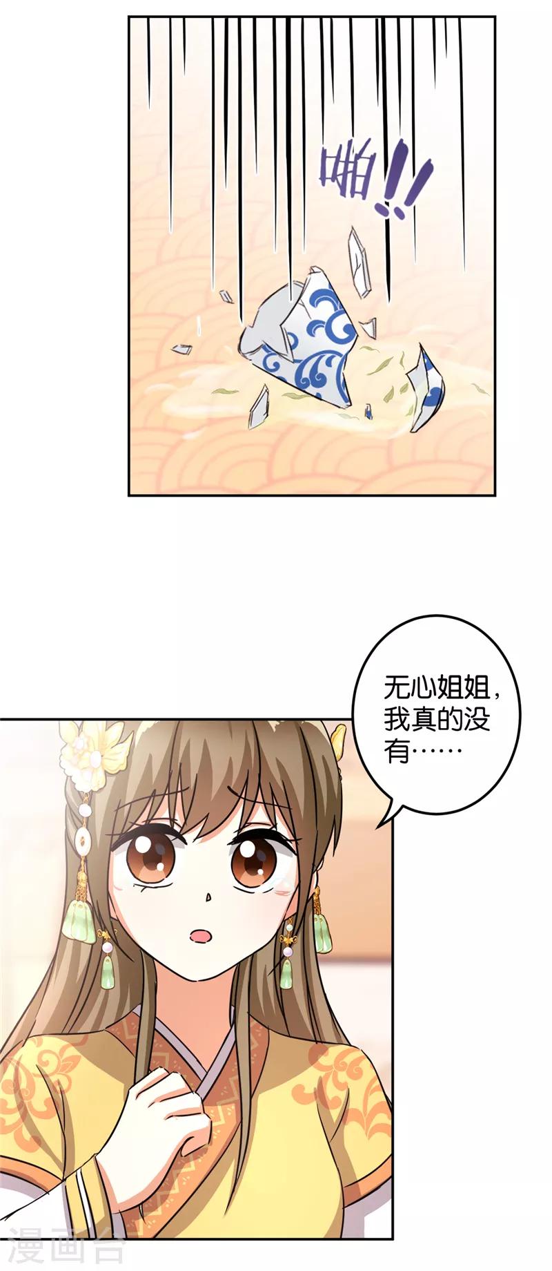 《王爷你好贱》漫画最新章节第464话免费下拉式在线观看章节第【15】张图片