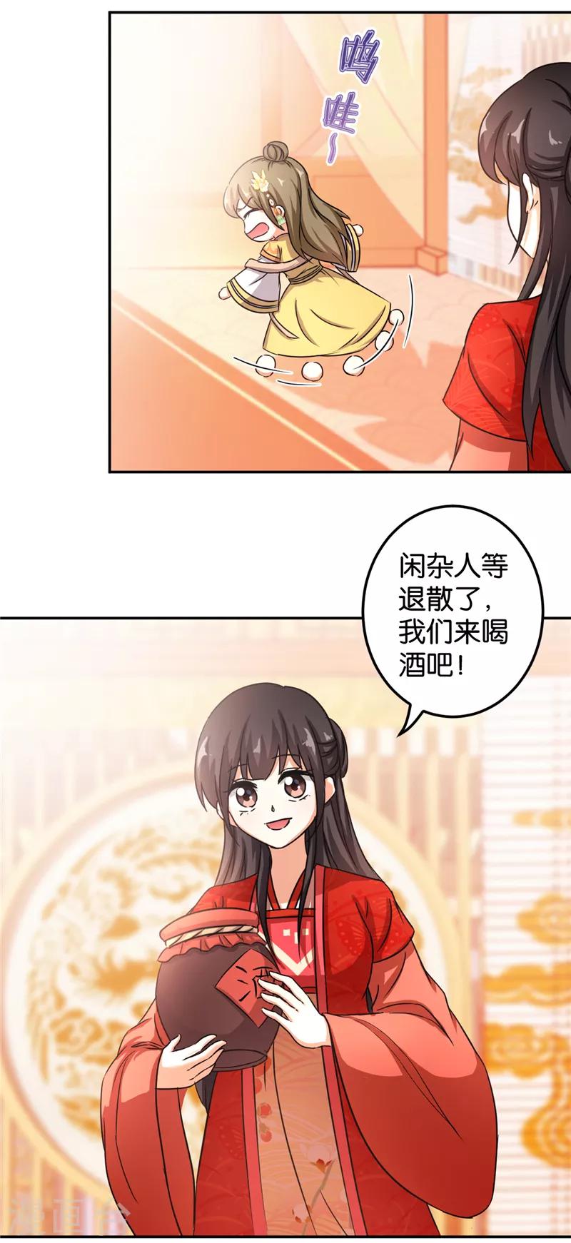 《王爷你好贱》漫画最新章节第464话免费下拉式在线观看章节第【17】张图片