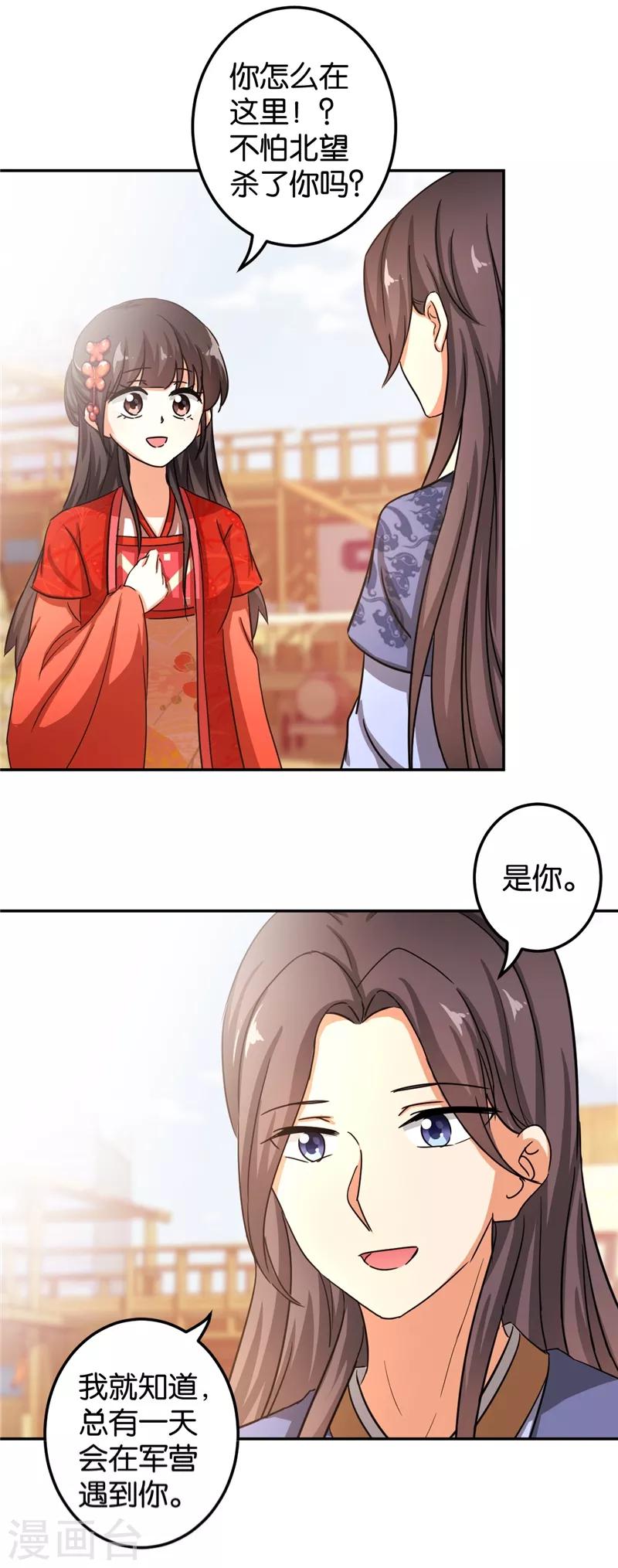 《王爷你好贱》漫画最新章节第464话免费下拉式在线观看章节第【2】张图片