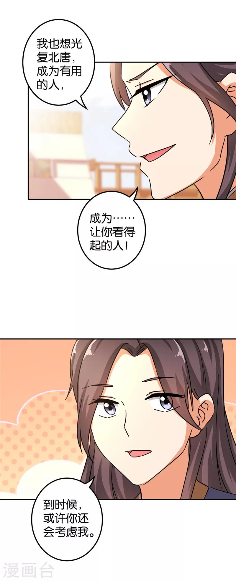 《王爷你好贱》漫画最新章节第464话免费下拉式在线观看章节第【6】张图片