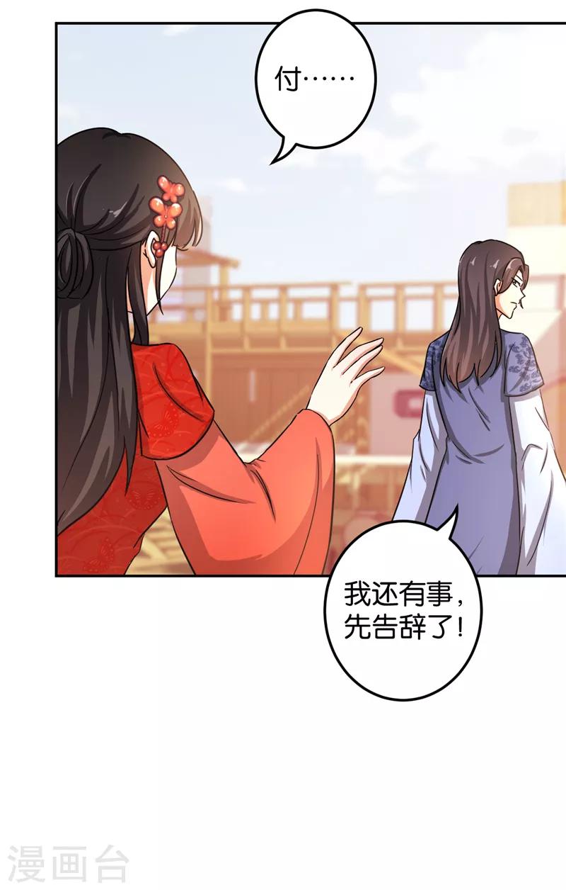 《王爷你好贱》漫画最新章节第464话免费下拉式在线观看章节第【7】张图片