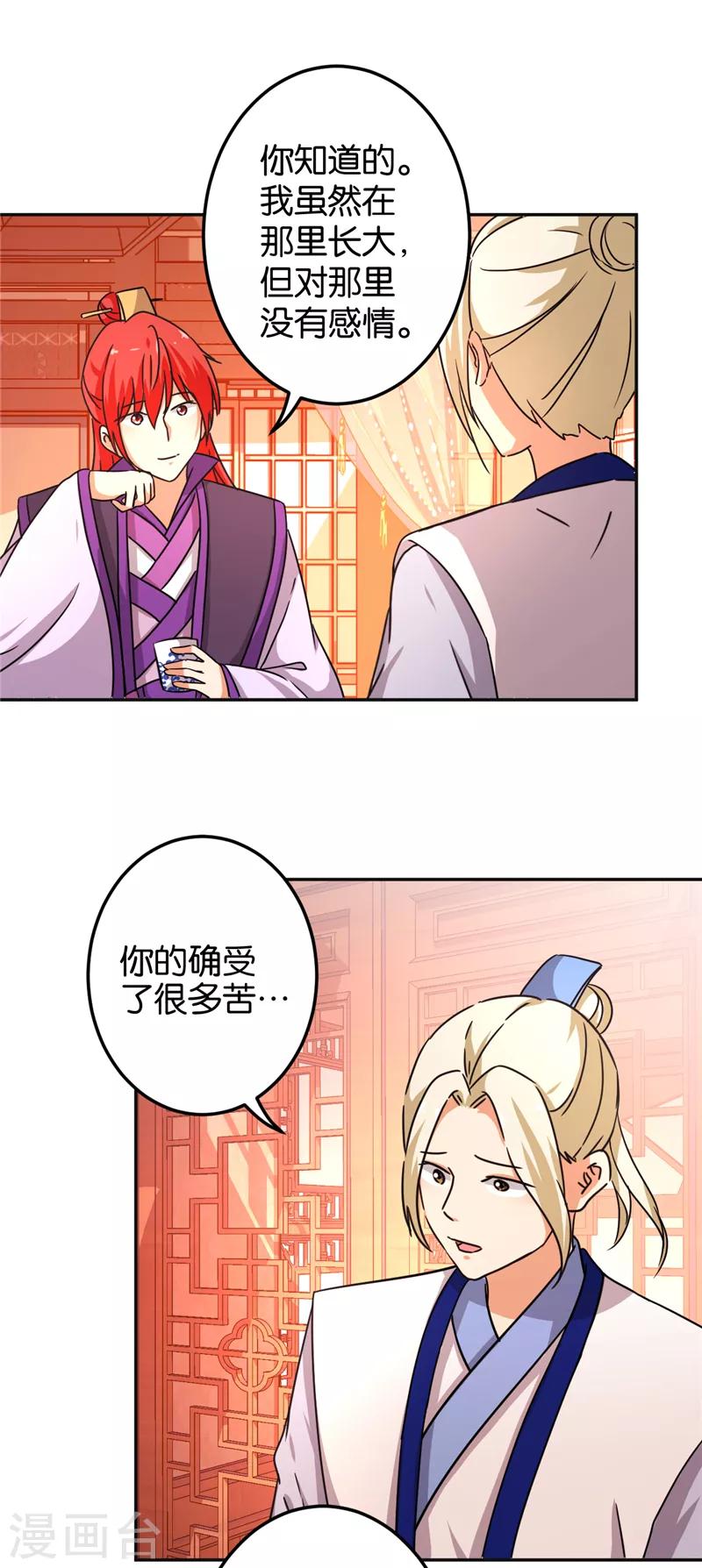 《王爷你好贱》漫画最新章节第465话免费下拉式在线观看章节第【11】张图片