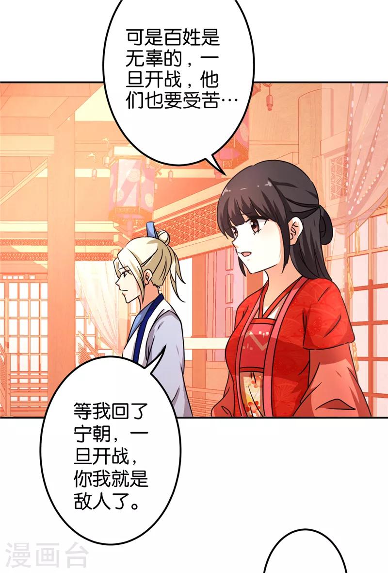 《王爷你好贱》漫画最新章节第465话免费下拉式在线观看章节第【12】张图片