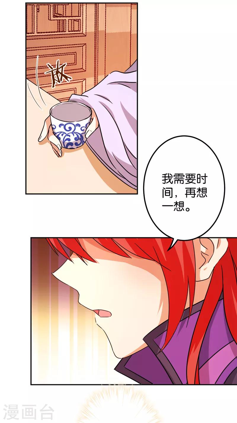 《王爷你好贱》漫画最新章节第465话免费下拉式在线观看章节第【14】张图片