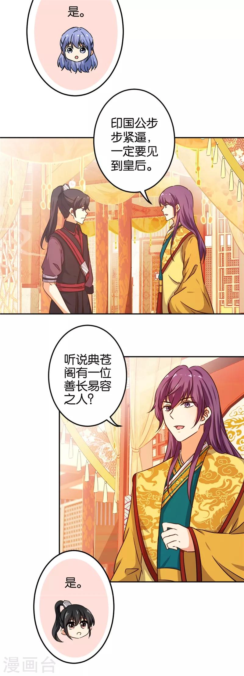 《王爷你好贱》漫画最新章节第465话免费下拉式在线观看章节第【7】张图片