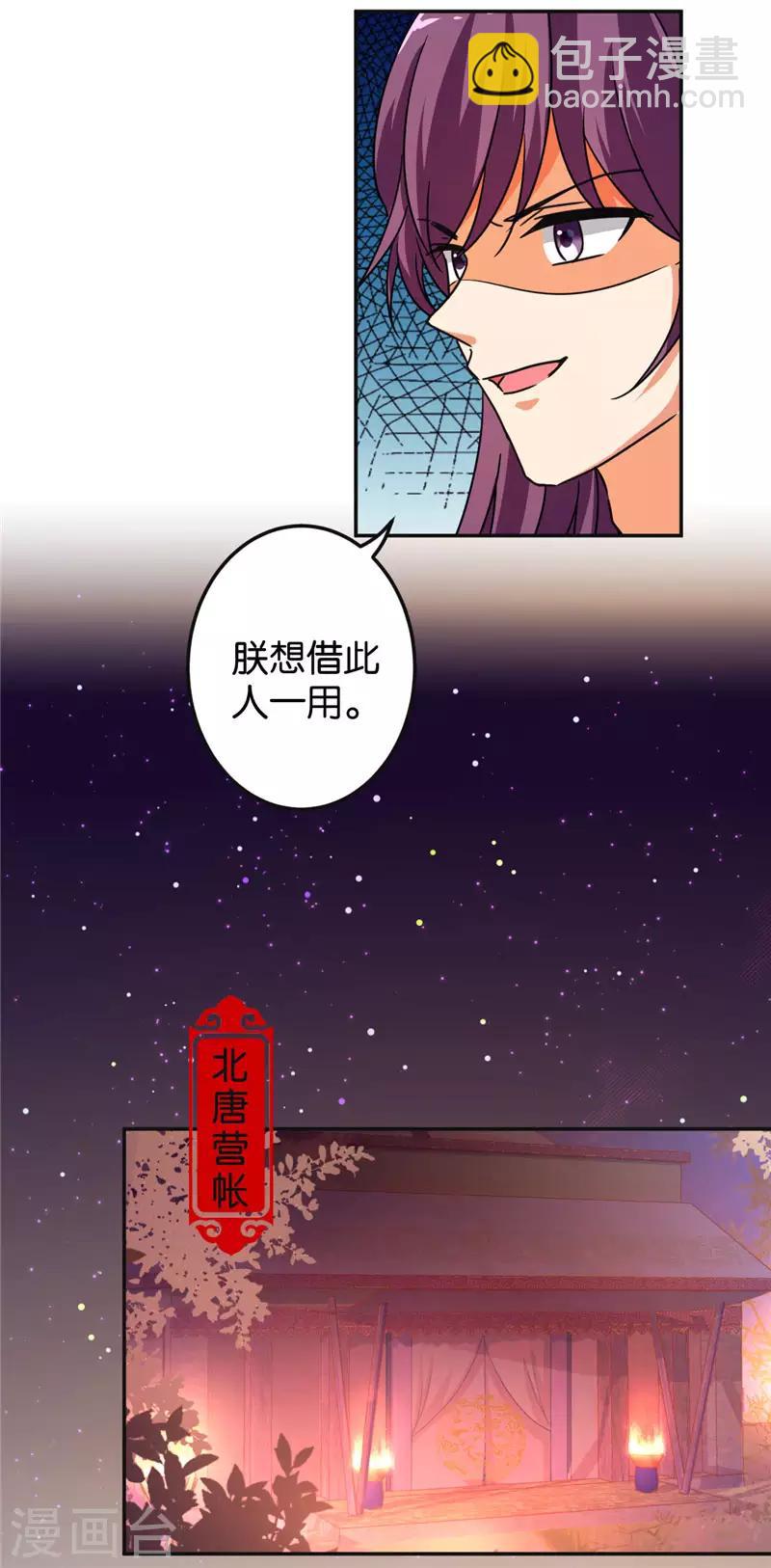 《王爷你好贱》漫画最新章节第465话免费下拉式在线观看章节第【8】张图片