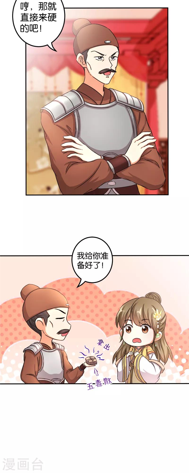 《王爷你好贱》漫画最新章节第467话免费下拉式在线观看章节第【10】张图片