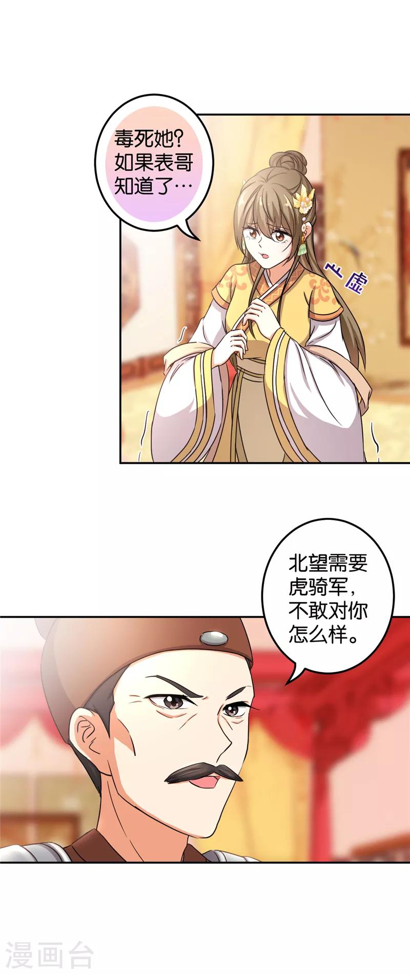 《王爷你好贱》漫画最新章节第467话免费下拉式在线观看章节第【11】张图片