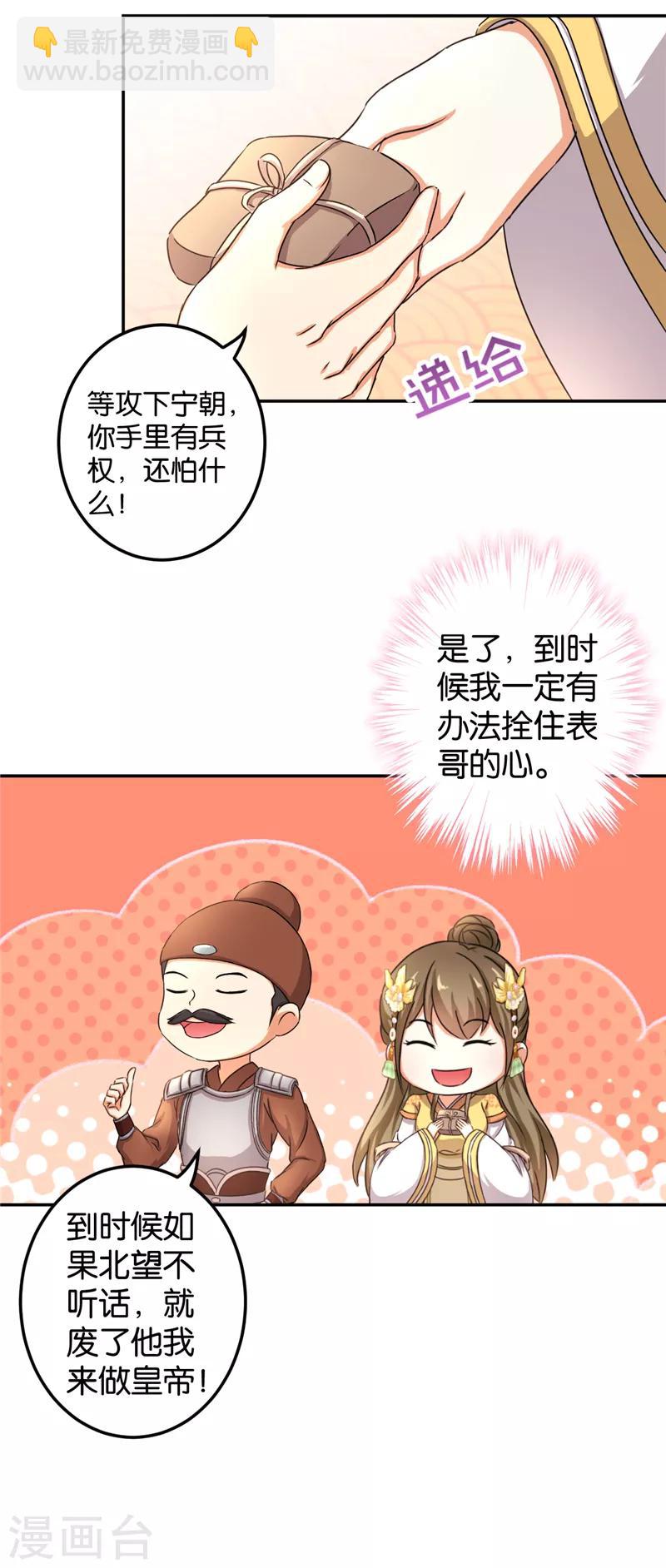 《王爷你好贱》漫画最新章节第467话免费下拉式在线观看章节第【12】张图片