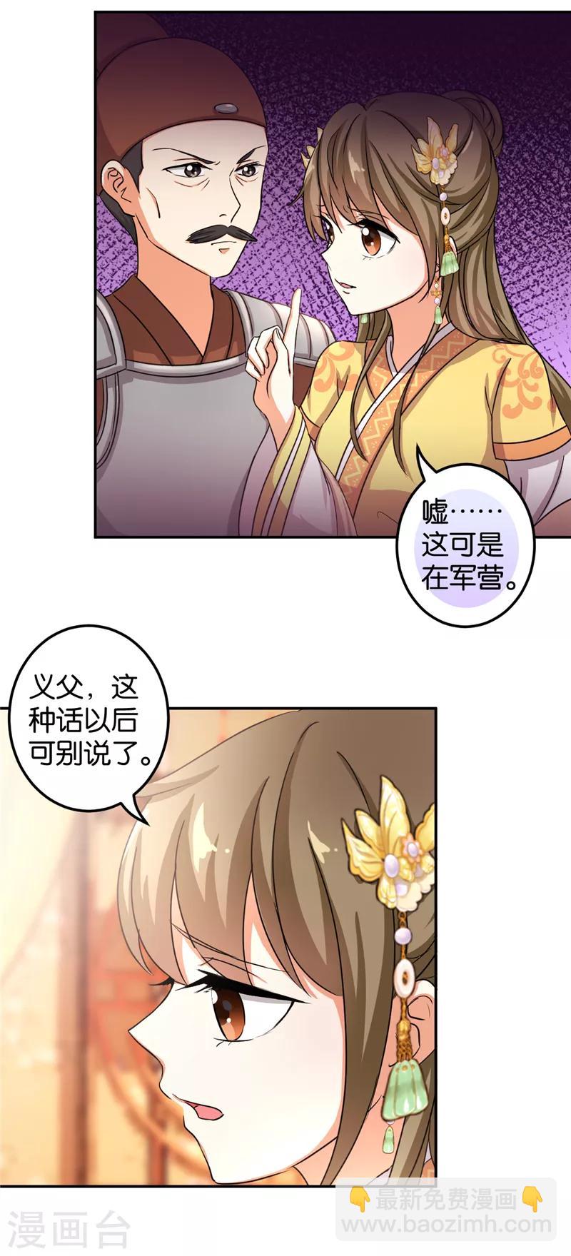 《王爷你好贱》漫画最新章节第467话免费下拉式在线观看章节第【13】张图片