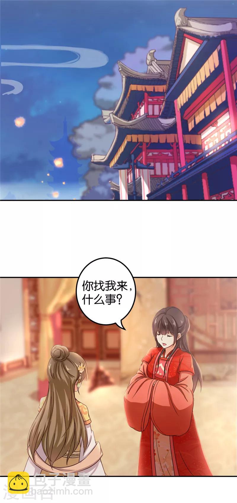 《王爷你好贱》漫画最新章节第467话免费下拉式在线观看章节第【15】张图片