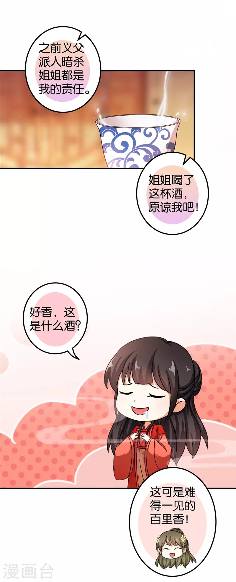 《王爷你好贱》漫画最新章节第467话免费下拉式在线观看章节第【17】张图片