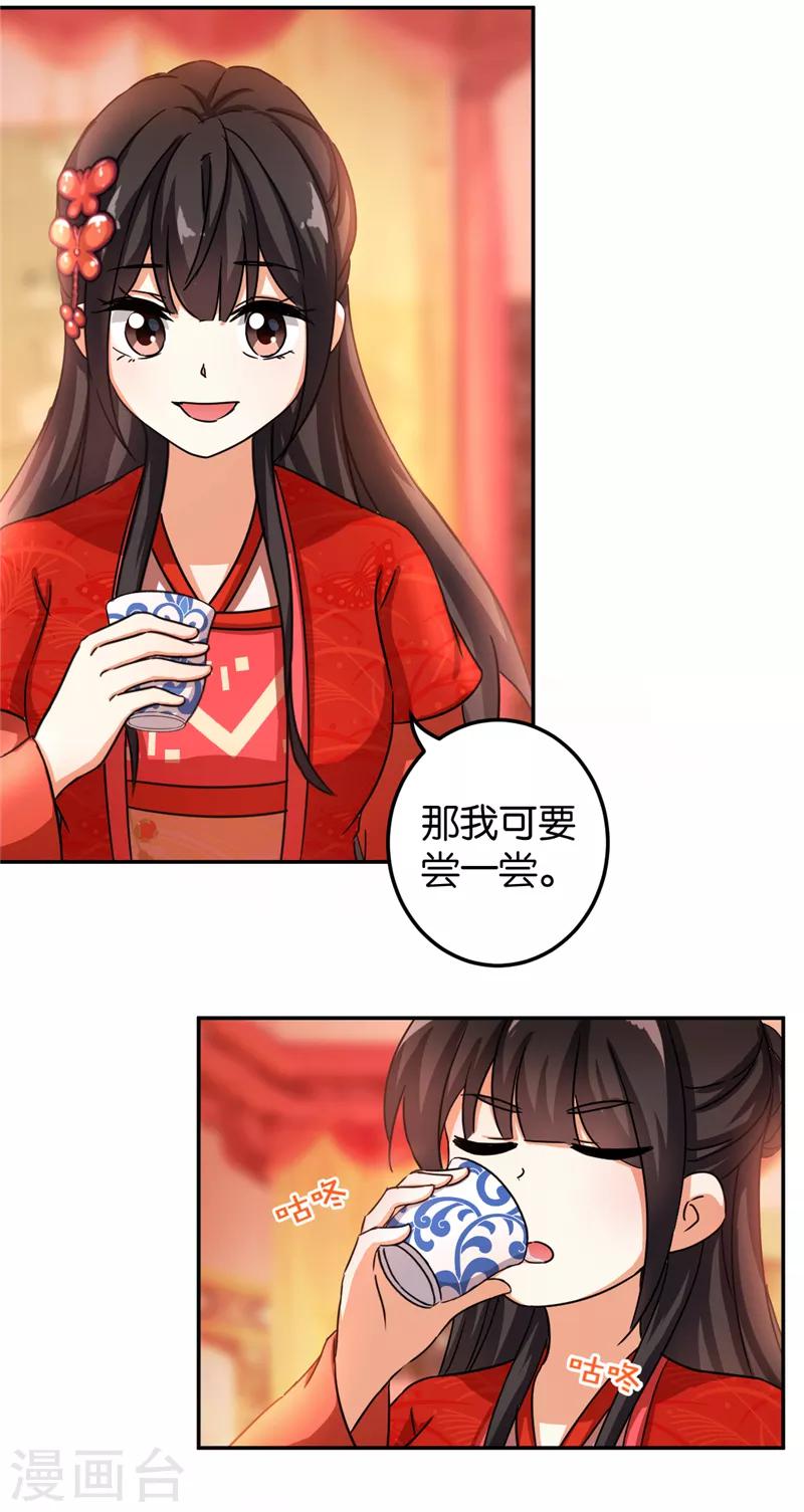 《王爷你好贱》漫画最新章节第467话免费下拉式在线观看章节第【18】张图片