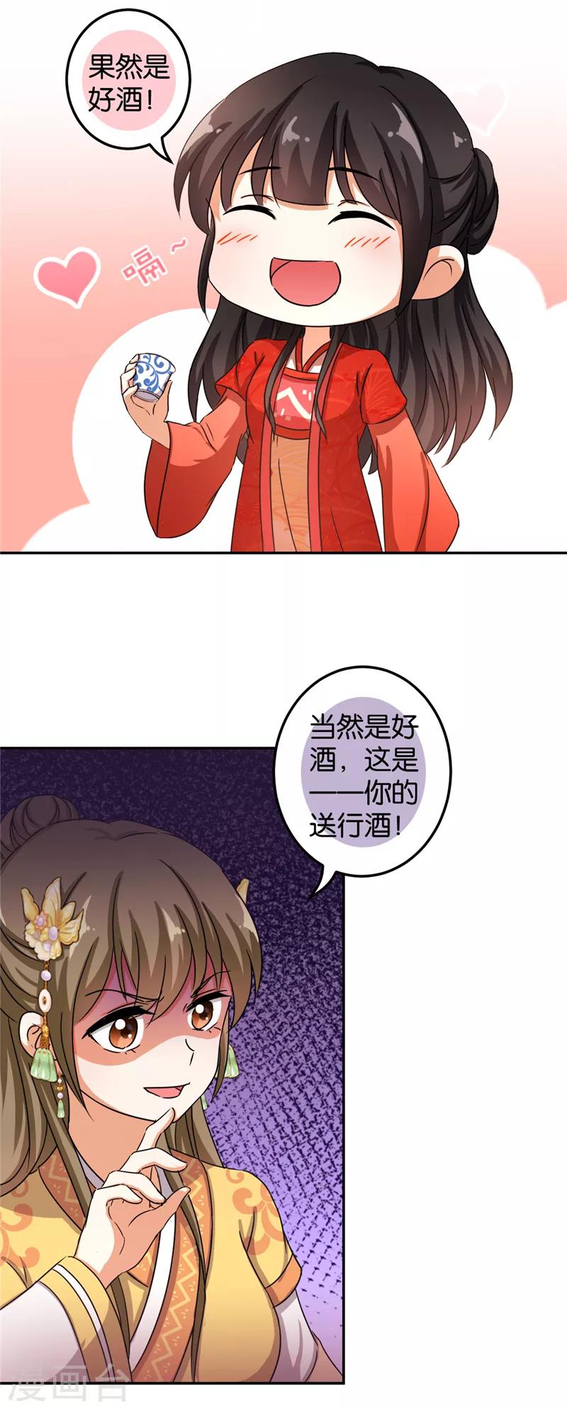 《王爷你好贱》漫画最新章节第467话免费下拉式在线观看章节第【19】张图片