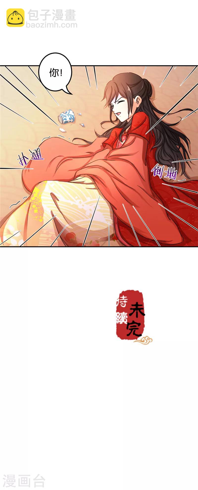 《王爷你好贱》漫画最新章节第467话免费下拉式在线观看章节第【20】张图片