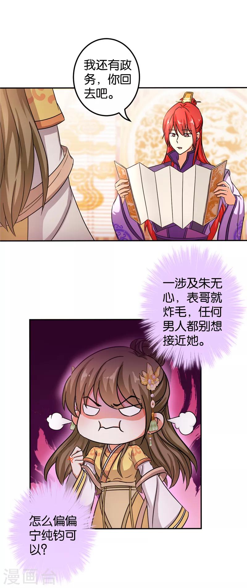 《王爷你好贱》漫画最新章节第467话免费下拉式在线观看章节第【6】张图片