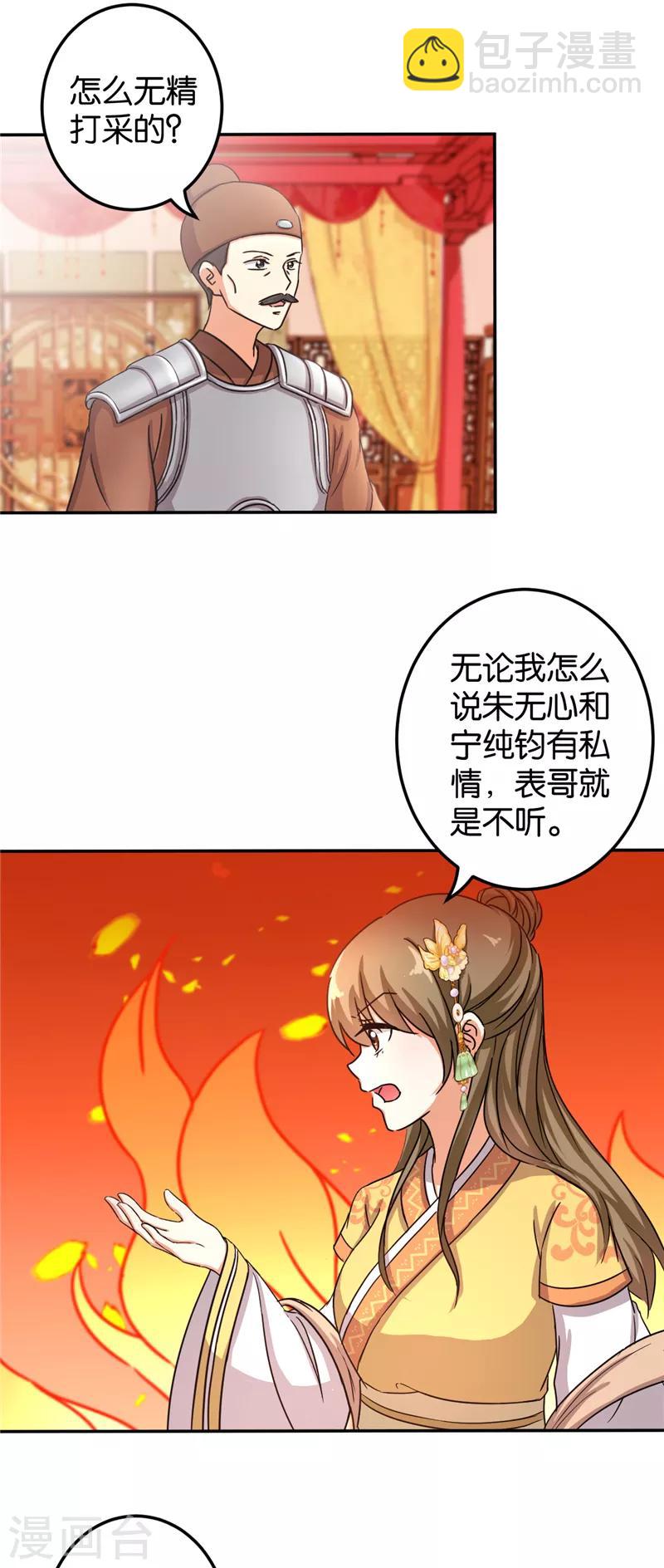 《王爷你好贱》漫画最新章节第467话免费下拉式在线观看章节第【9】张图片