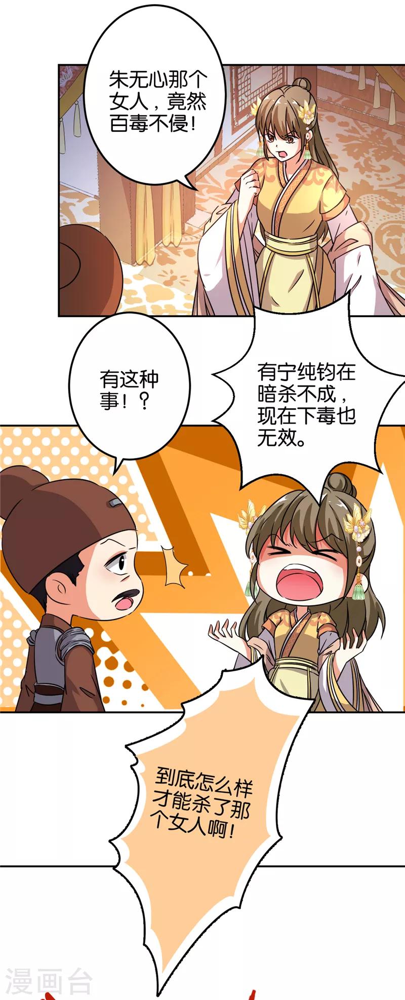 《王爷你好贱》漫画最新章节第468话免费下拉式在线观看章节第【10】张图片