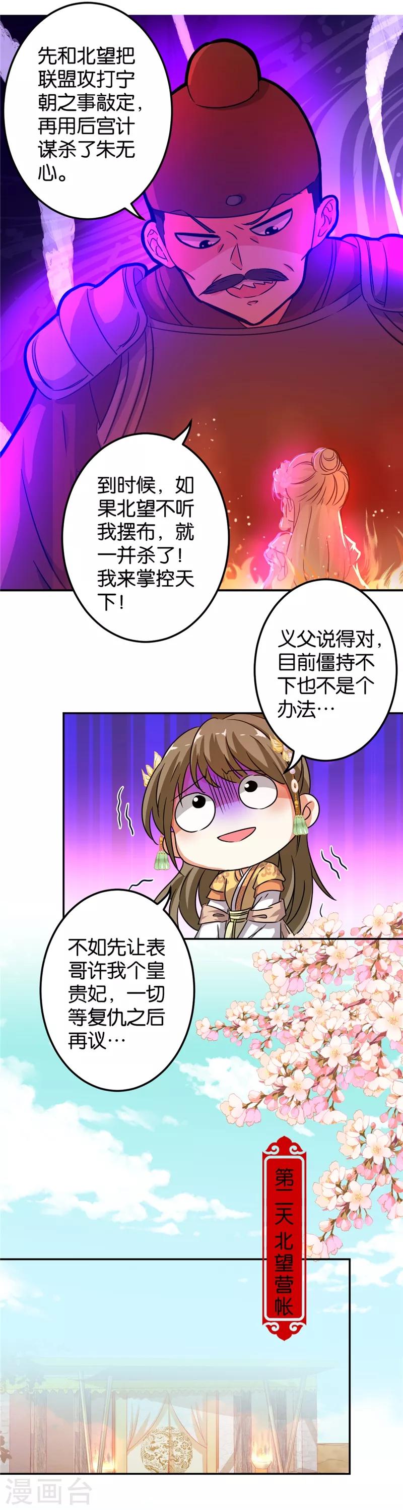 《王爷你好贱》漫画最新章节第468话免费下拉式在线观看章节第【13】张图片