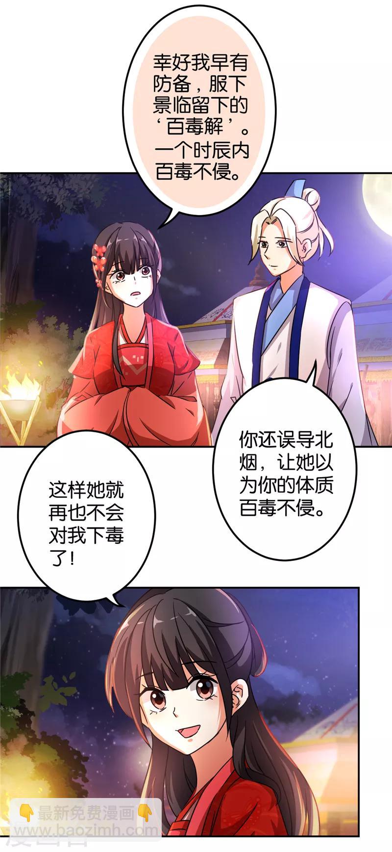 《王爷你好贱》漫画最新章节第468话免费下拉式在线观看章节第【6】张图片