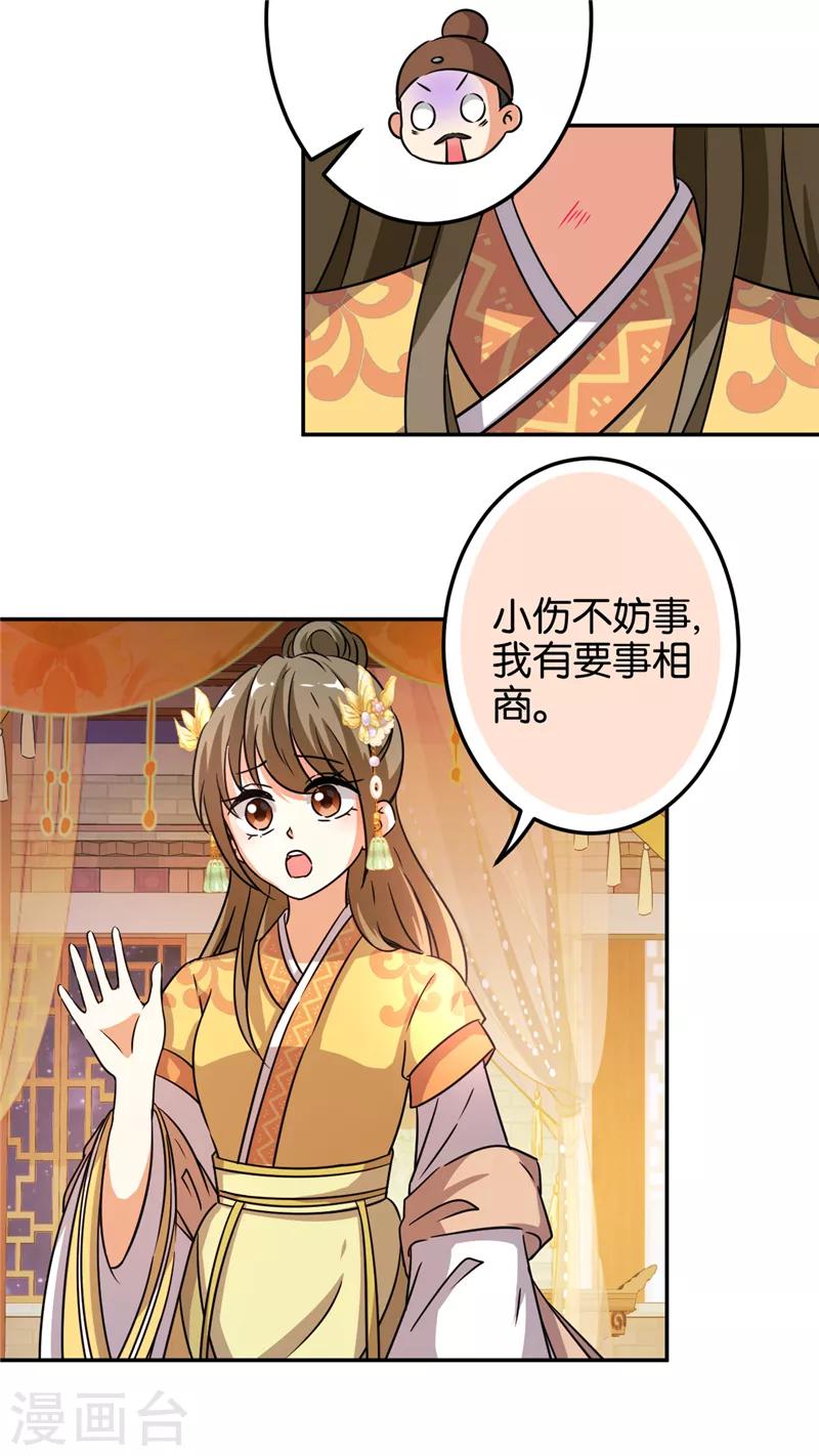 《王爷你好贱》漫画最新章节第468话免费下拉式在线观看章节第【9】张图片