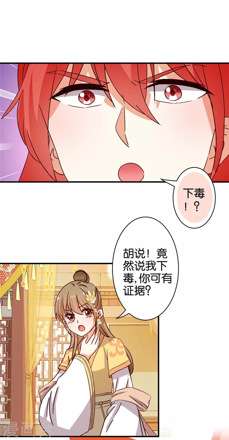 《王爷你好贱》漫画最新章节第469话免费下拉式在线观看章节第【11】张图片