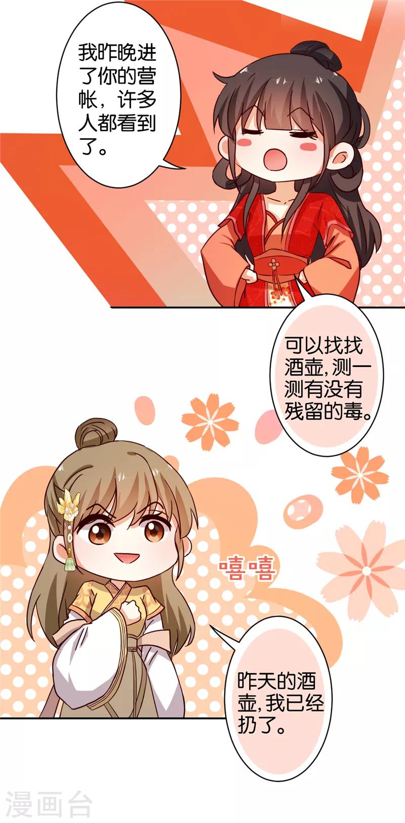 《王爷你好贱》漫画最新章节第469话免费下拉式在线观看章节第【12】张图片