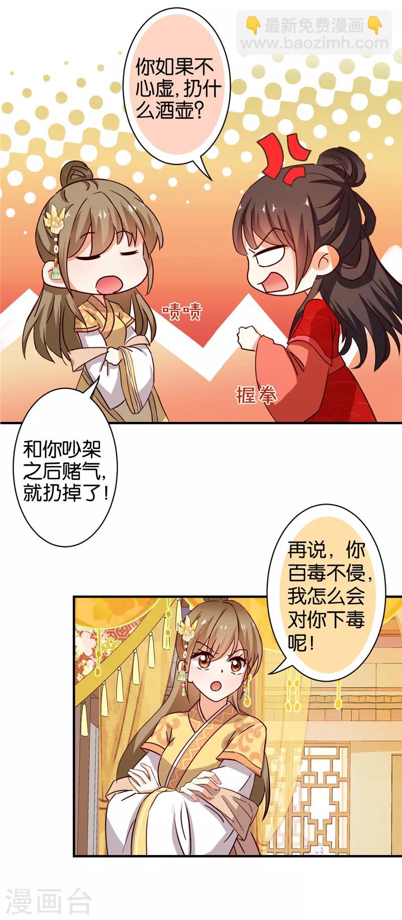 《王爷你好贱》漫画最新章节第469话免费下拉式在线观看章节第【13】张图片