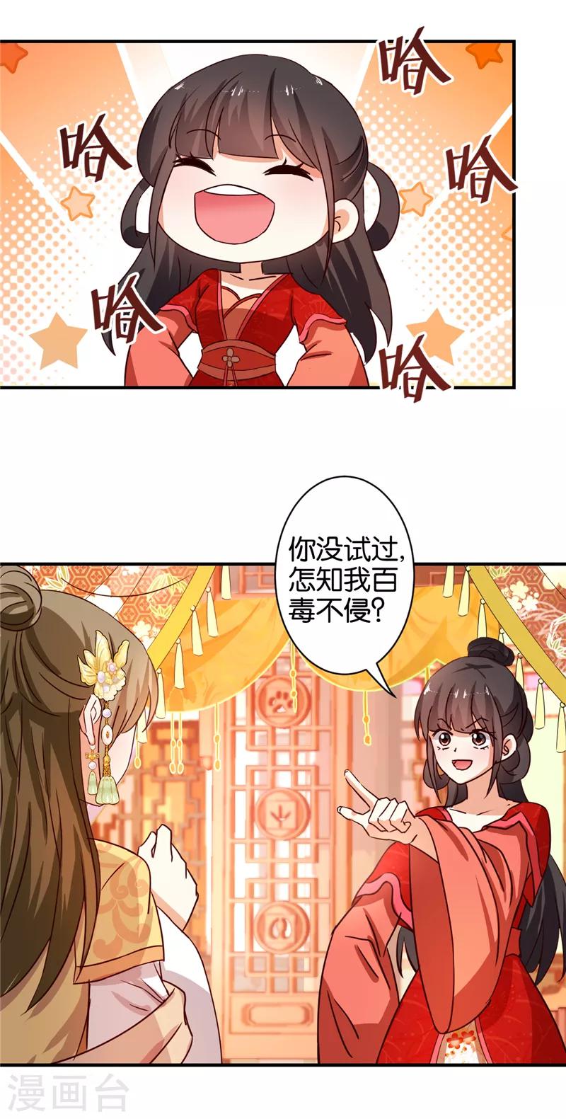 《王爷你好贱》漫画最新章节第469话免费下拉式在线观看章节第【14】张图片