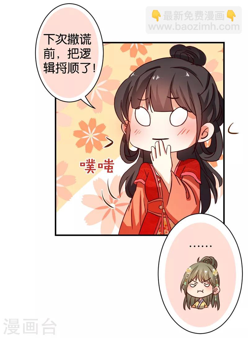 《王爷你好贱》漫画最新章节第469话免费下拉式在线观看章节第【15】张图片