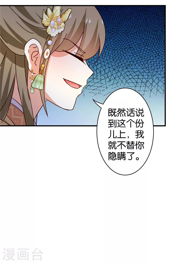 《王爷你好贱》漫画最新章节第469话免费下拉式在线观看章节第【16】张图片