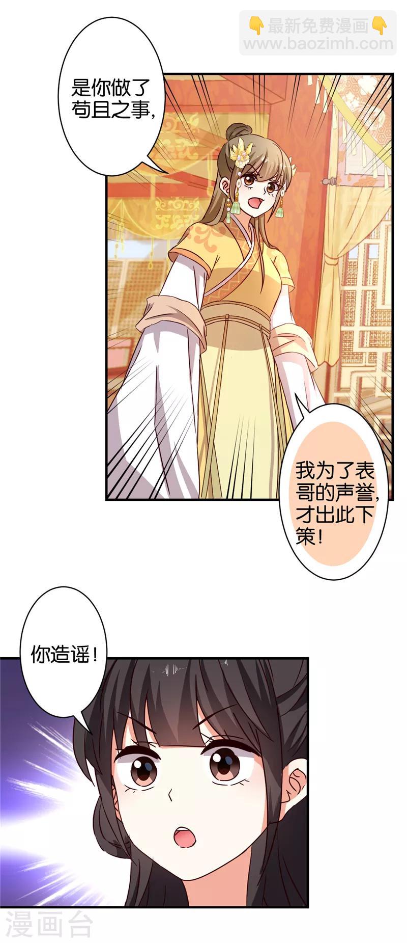 《王爷你好贱》漫画最新章节第469话免费下拉式在线观看章节第【17】张图片