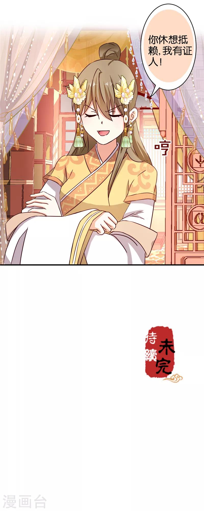 《王爷你好贱》漫画最新章节第469话免费下拉式在线观看章节第【18】张图片