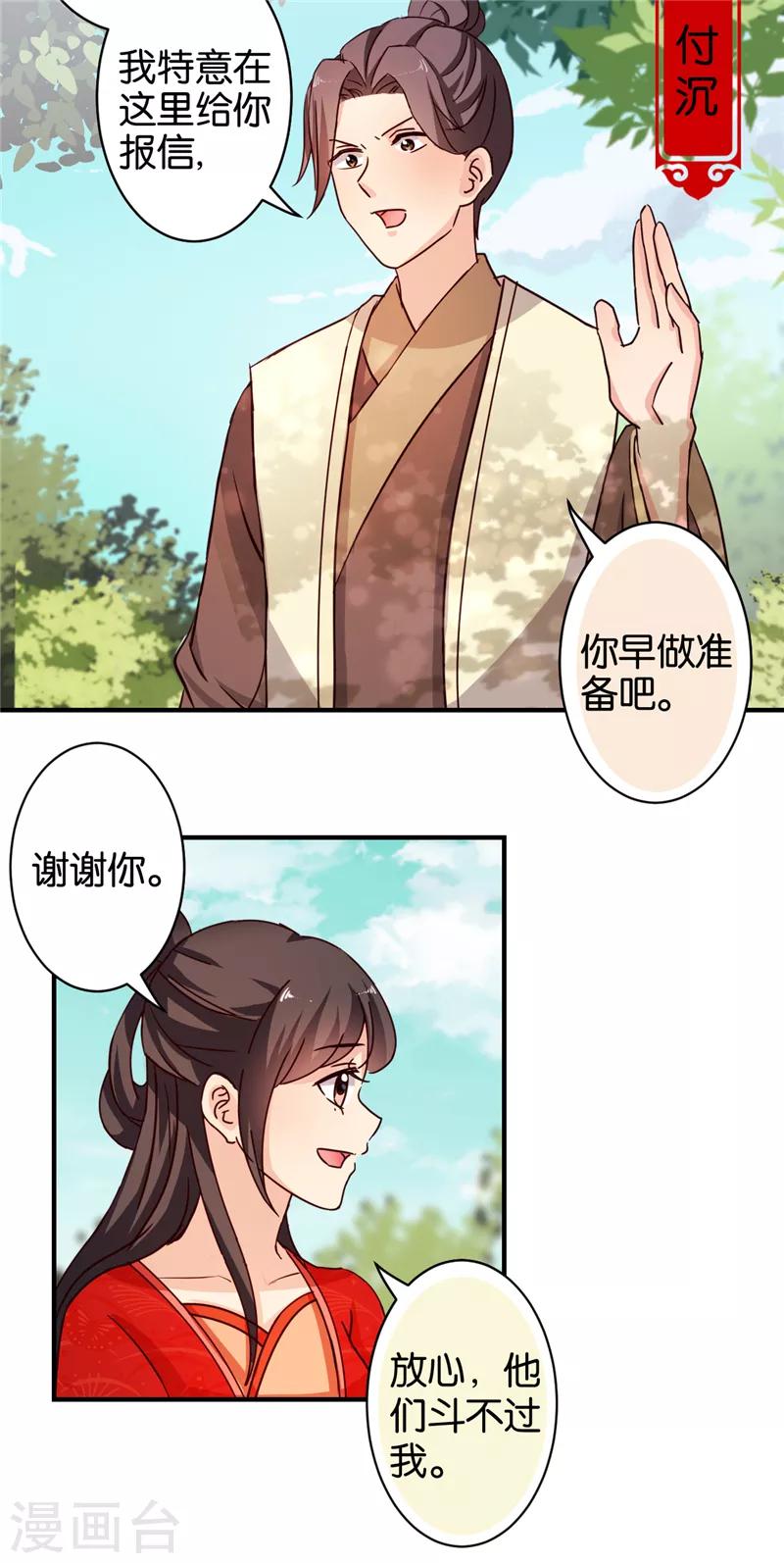 《王爷你好贱》漫画最新章节第469话免费下拉式在线观看章节第【7】张图片