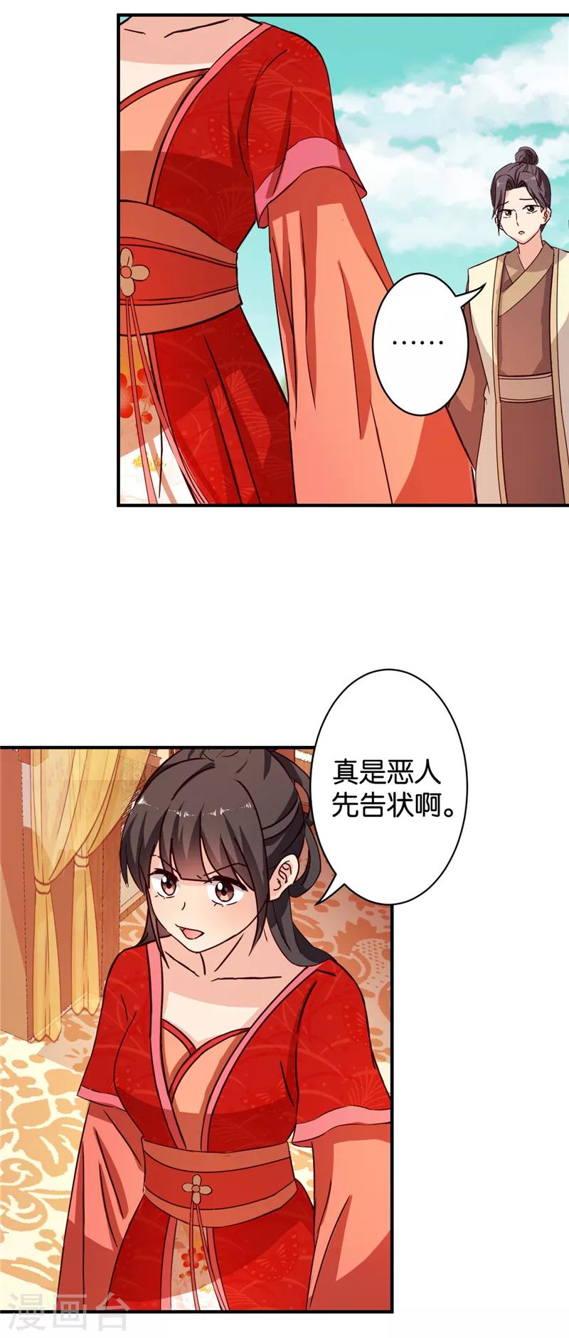 《王爷你好贱》漫画最新章节第469话免费下拉式在线观看章节第【8】张图片