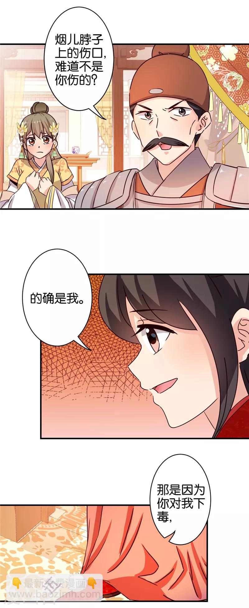 《王爷你好贱》漫画最新章节第469话免费下拉式在线观看章节第【9】张图片